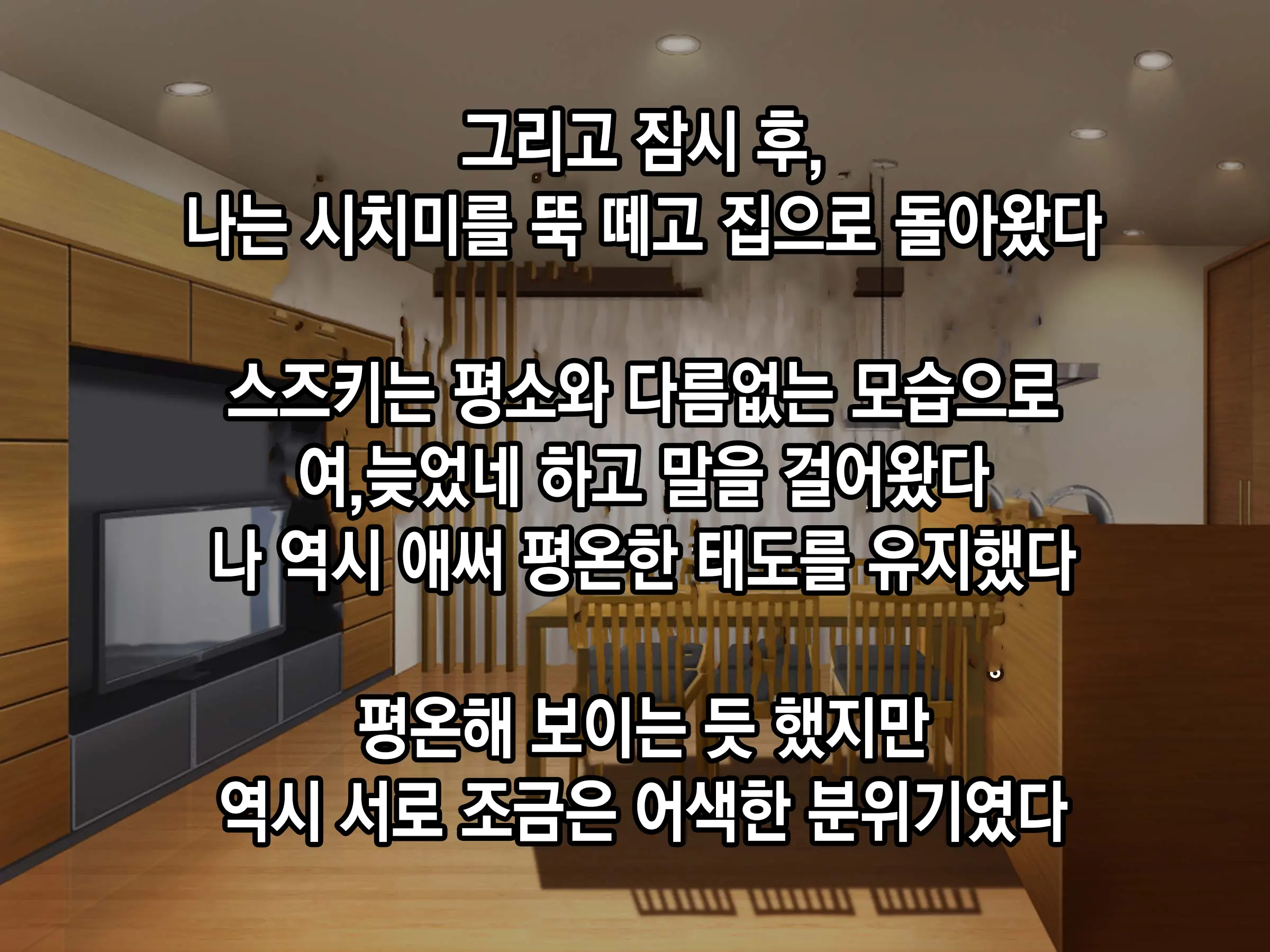 Moshimo Tsuma Ga Tanin Ni Dakaretara | 만약 아내가 타인에게 안겨진다면